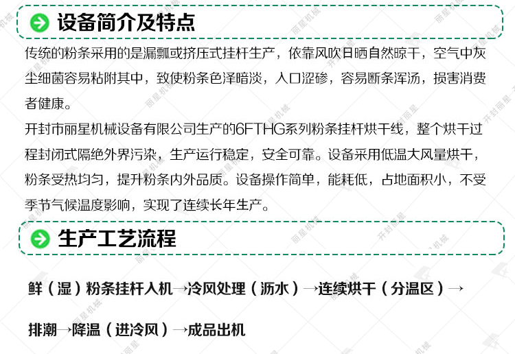挂杆粉条烘干线特点