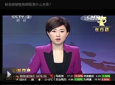 中央台经济频路粉条里加明矾 是真的吗？？？？？？？？