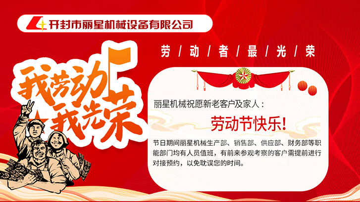 918搏天堂机械五一放假通知