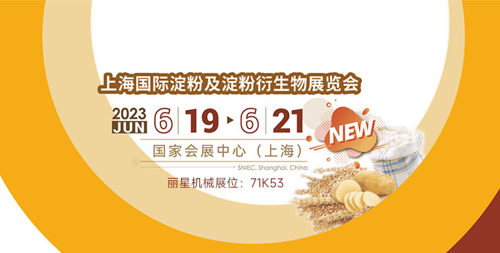 开封918搏天堂邀您参与上海国际淀粉展