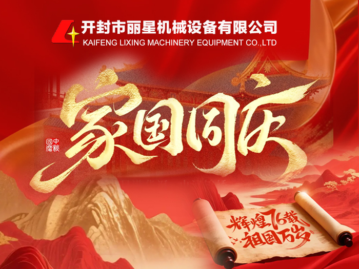 金秋十月红旗扬，，，，，918搏天堂机械贺国昌 —— 共庆祖国 76 华诞
