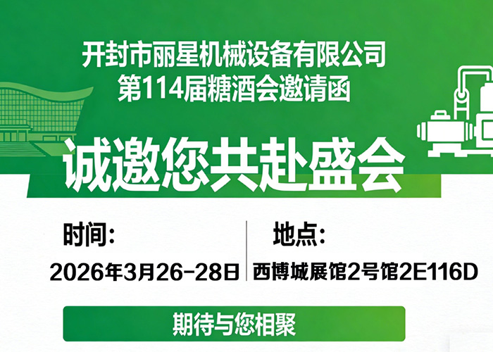 918搏天堂机械邀您相约第114届糖酒会：智启美味，，，，，共赴蓉城